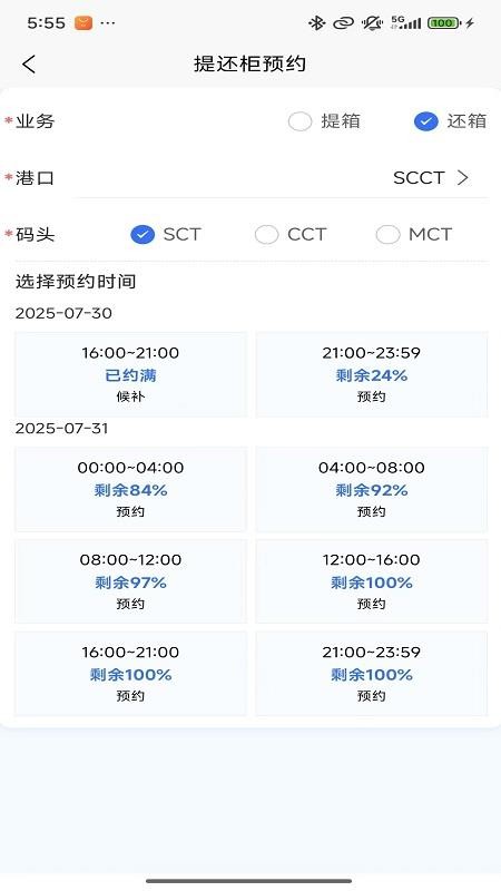 招商港口ePort手机版