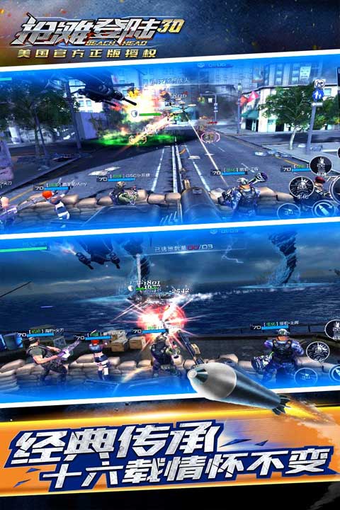 抢滩登陆3D中文版