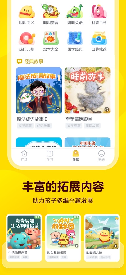 叫叫阅读正版