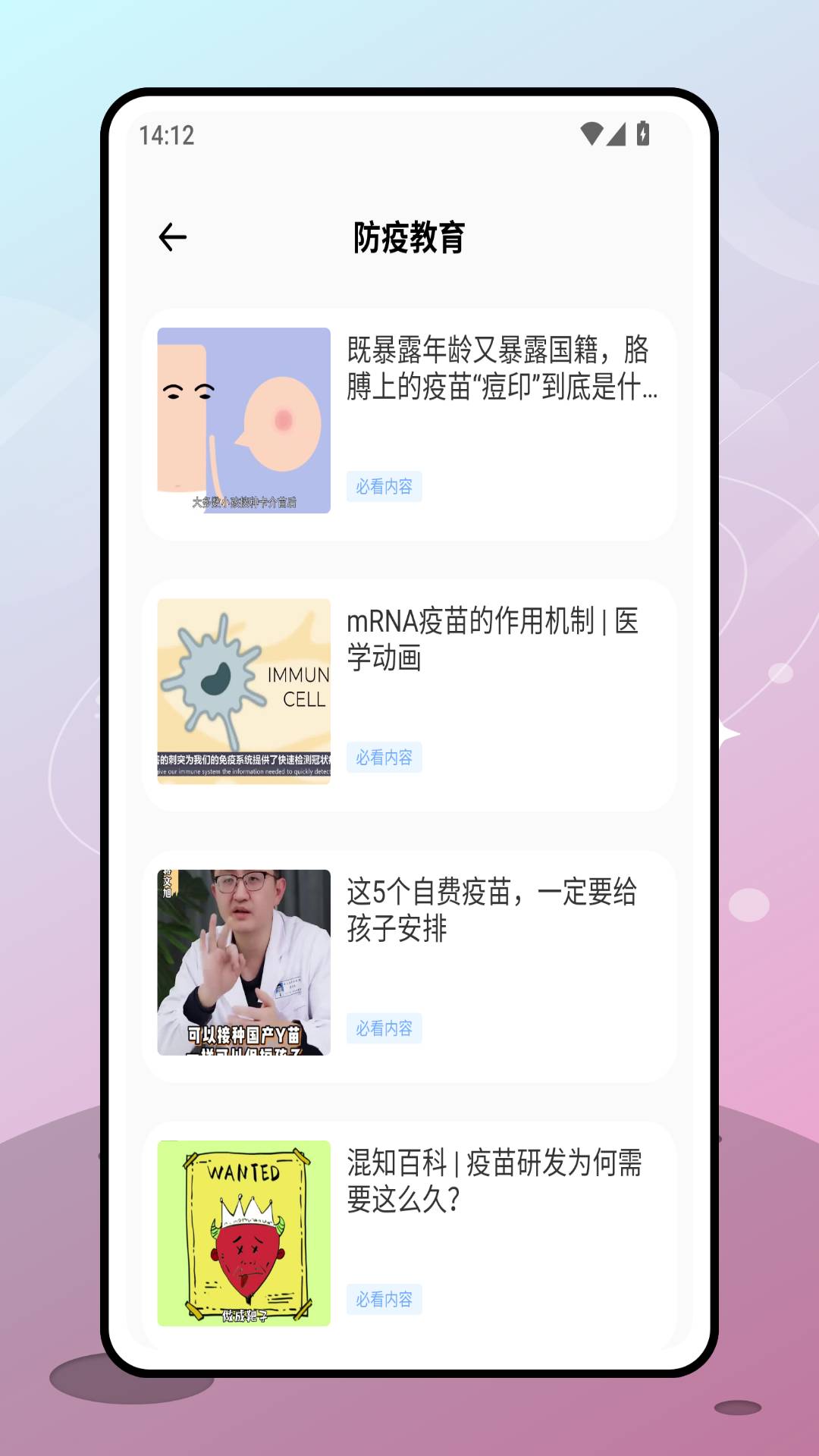 金苗保测试版