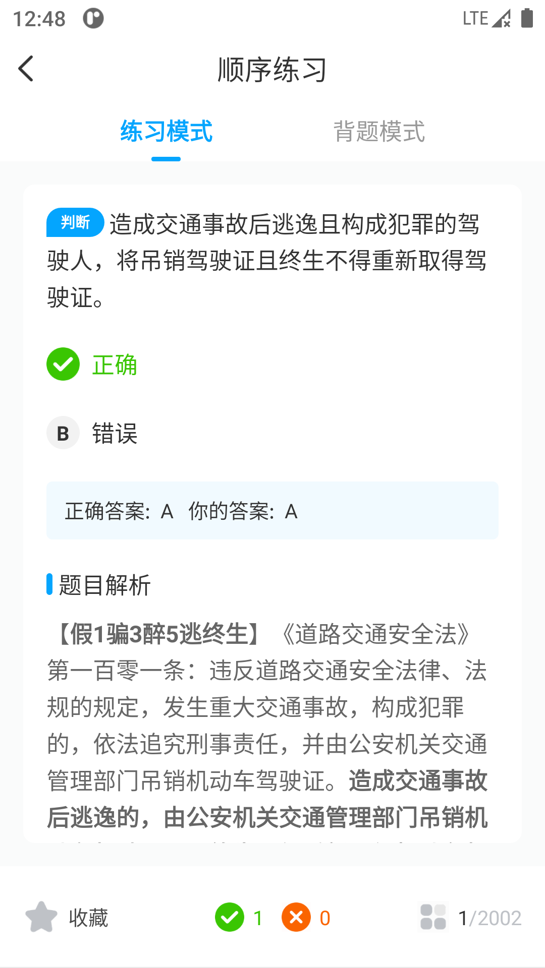 一起考驾照高画质版