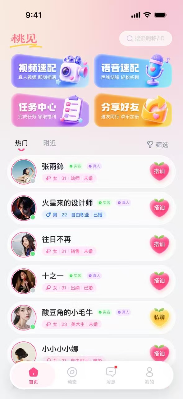 桃见去更新版