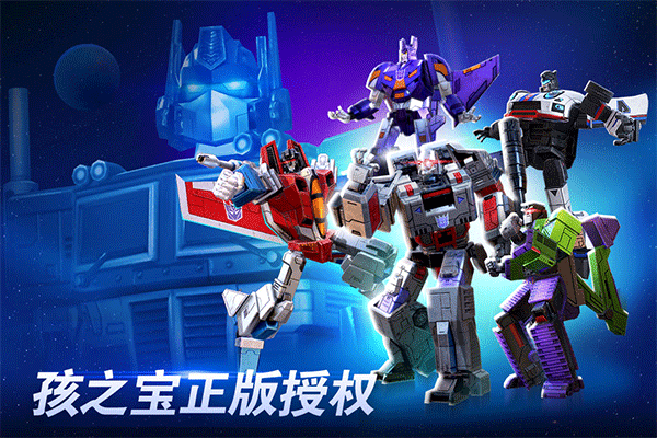 变形金刚:地球之战中文版
