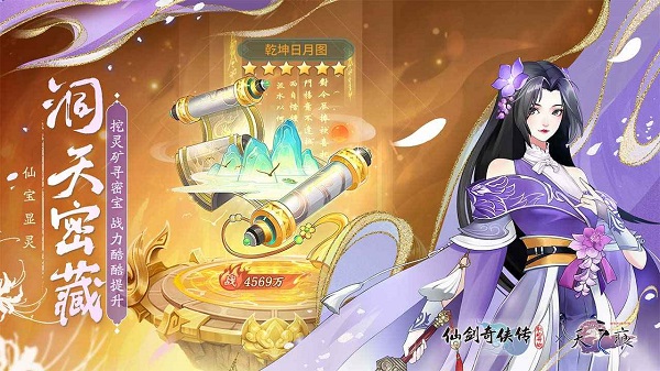 仙剑奇侠传:新的开始完整版