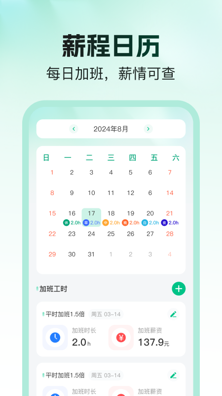 工地出勤安心记付费版