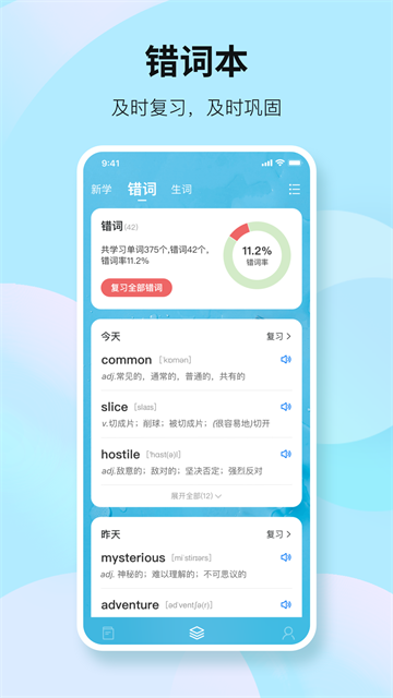 靠谱背单词完整版