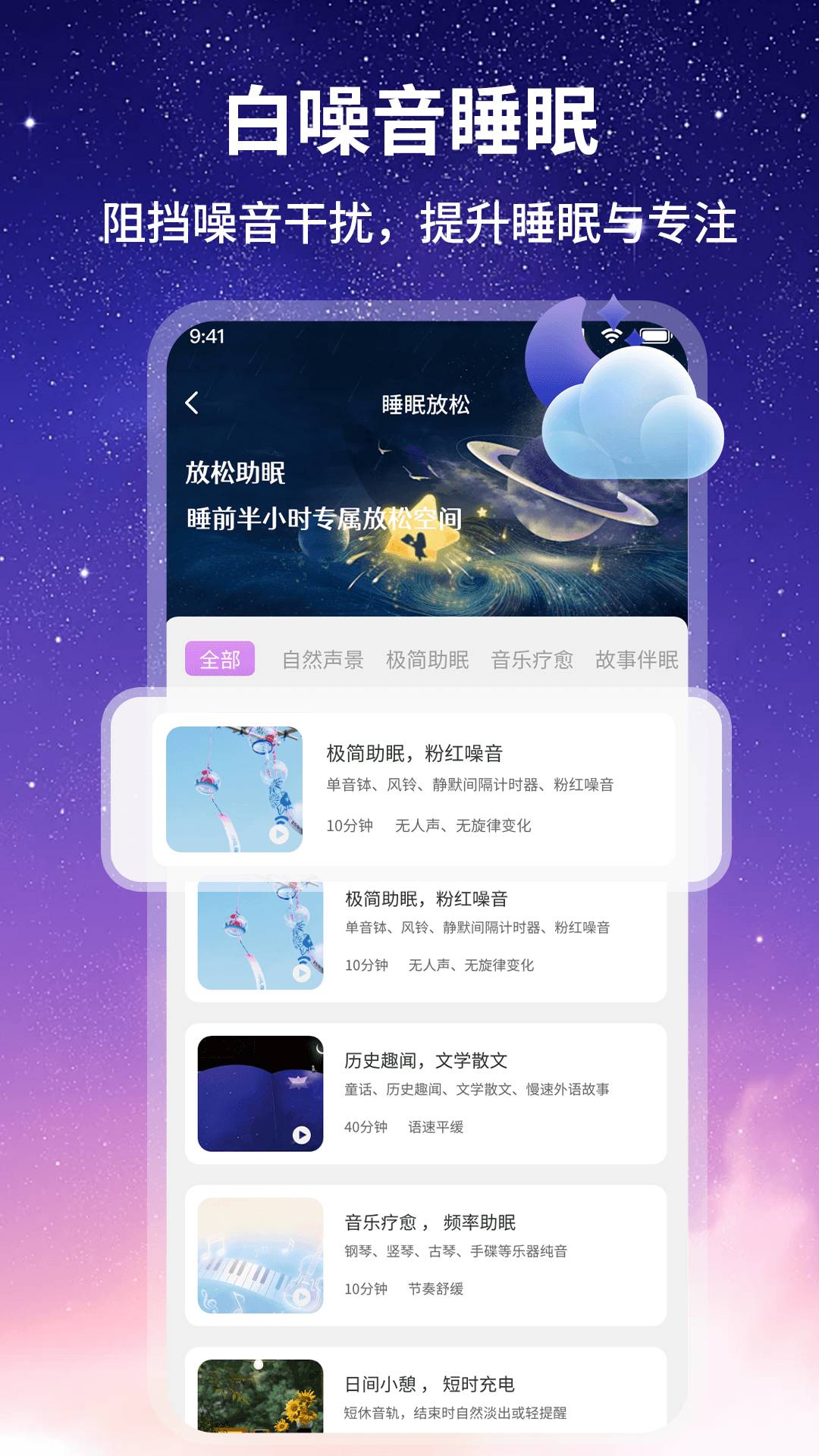 喵睡眠单机版