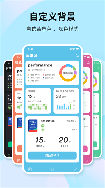 靠谱背单词中文版