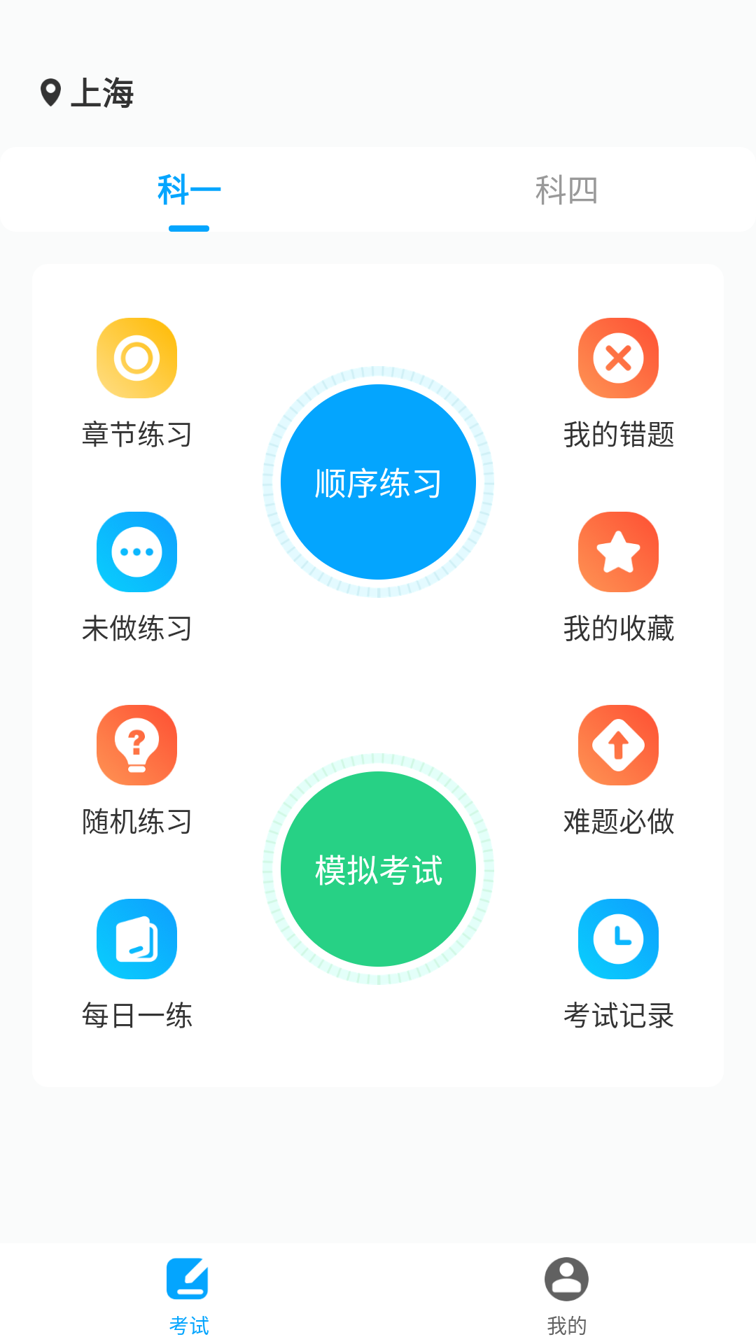 一起考驾照国际版