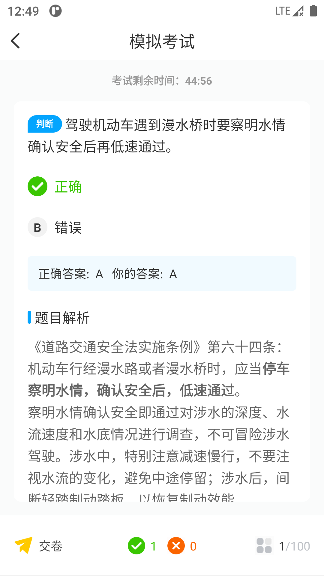 一起考驾照最新版