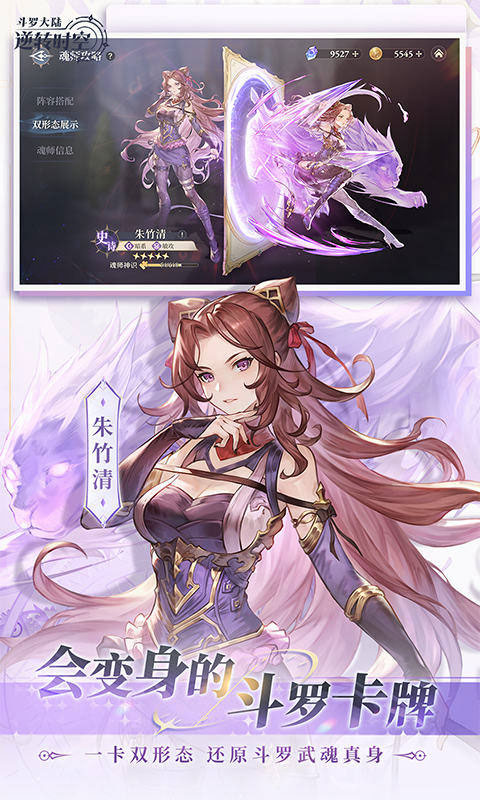 斗罗大陆:逆转时空免广告版