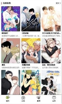 蛙漫2最新版