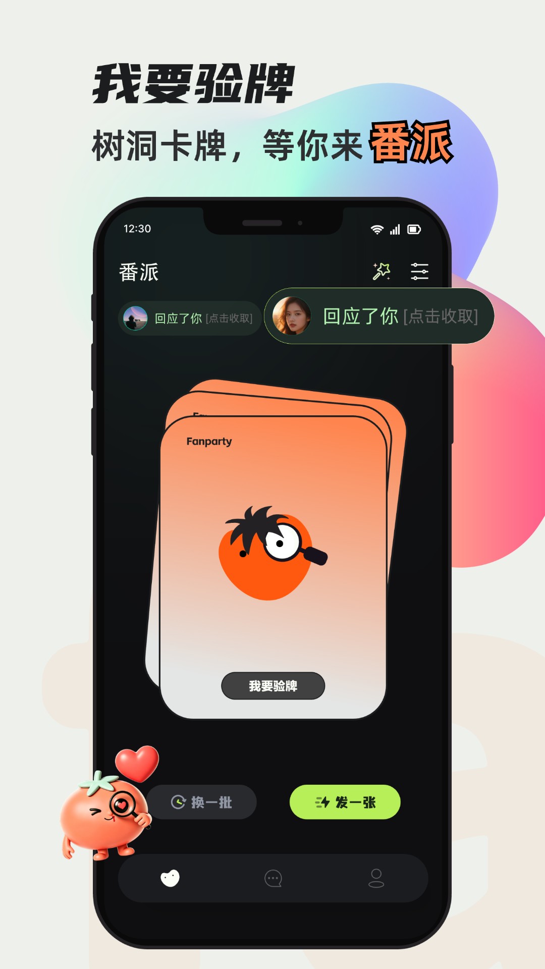 番派完整版