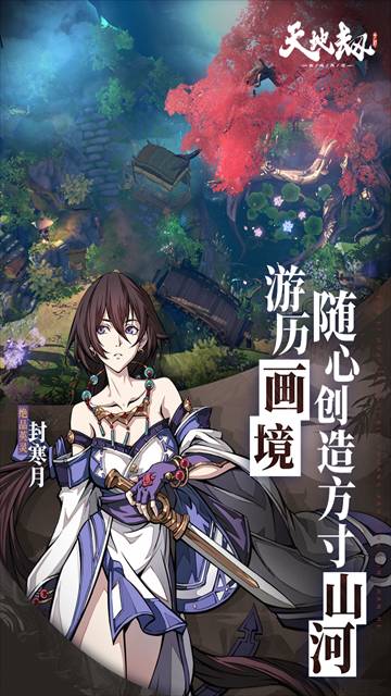 天地劫:幽城再临完整版