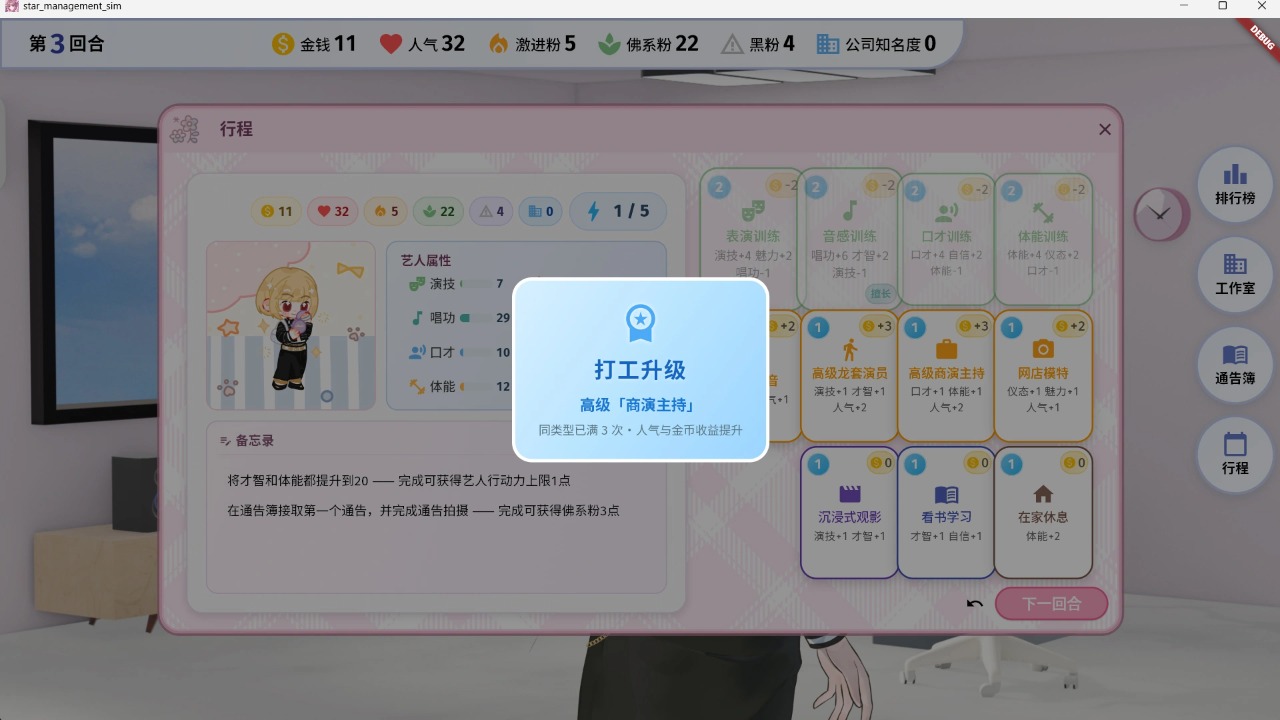 星梦养成记去更新版