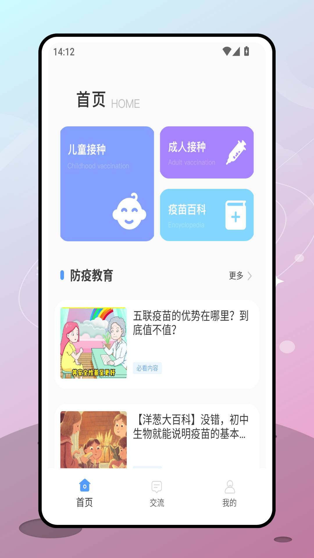 金苗保官方版