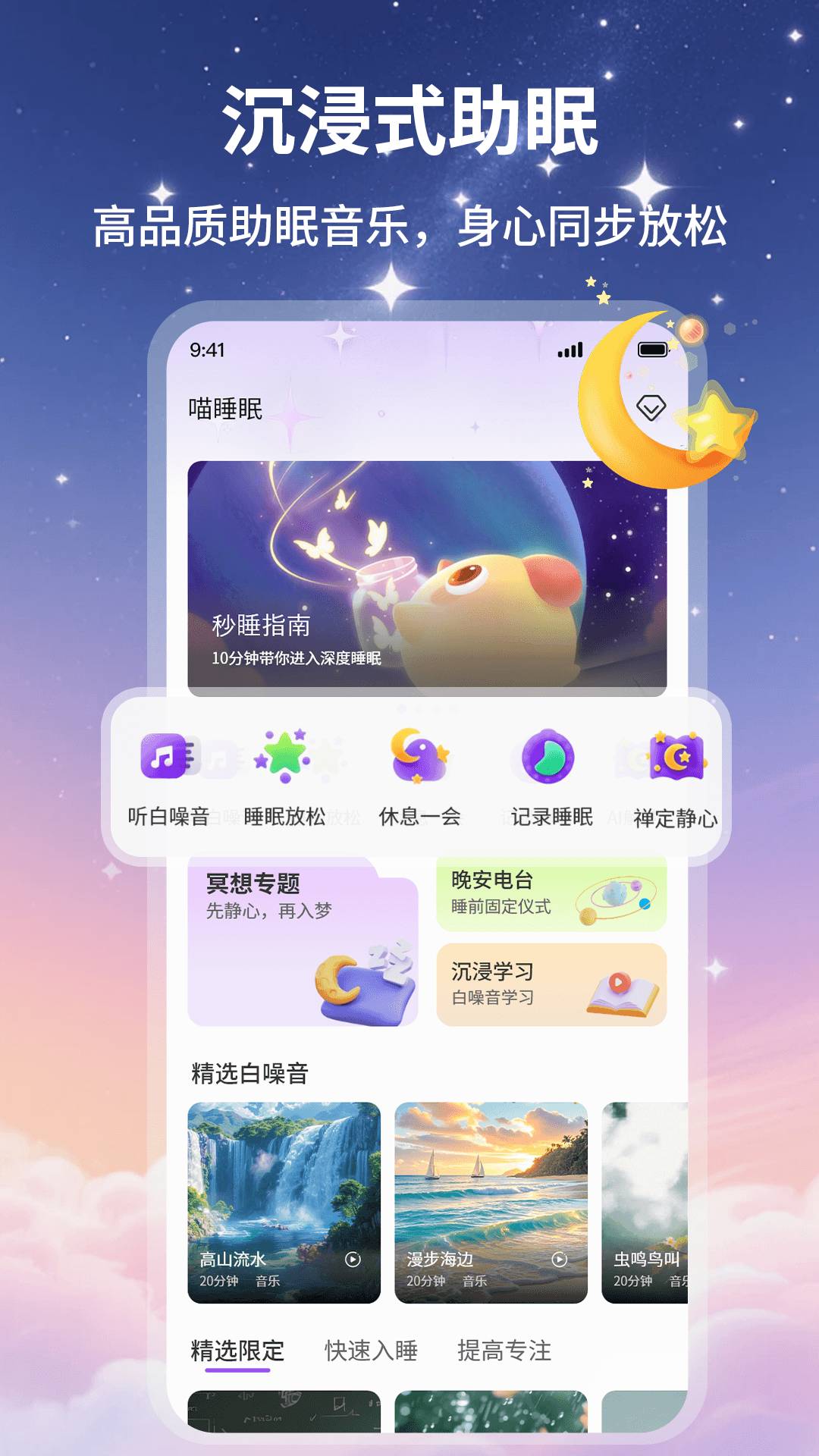 喵睡眠先行服