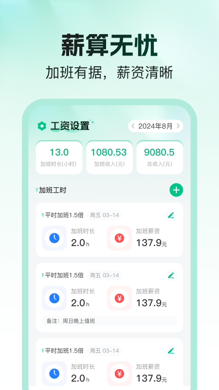 工地出勤安心记最新版