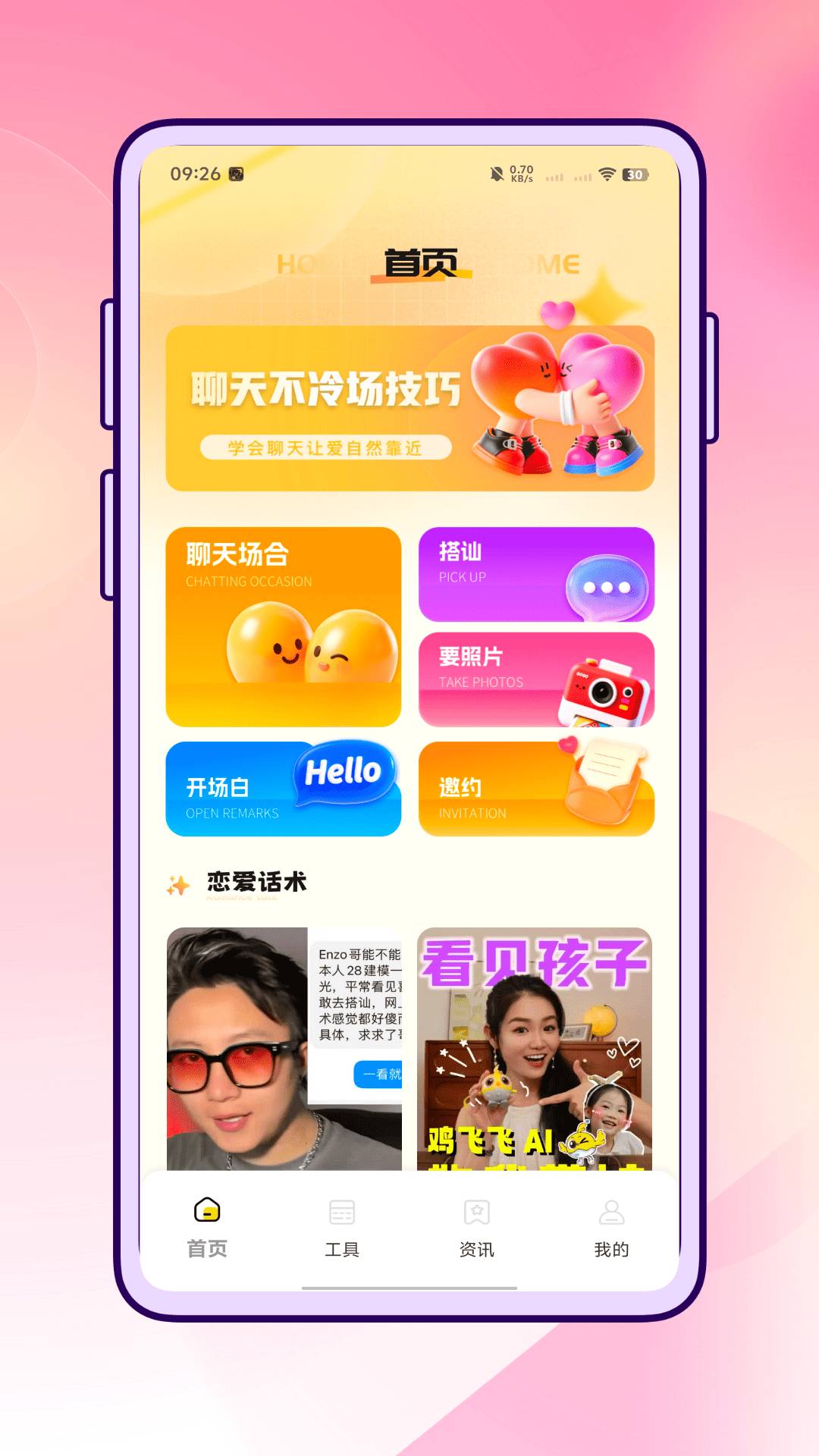 云小聊最新版