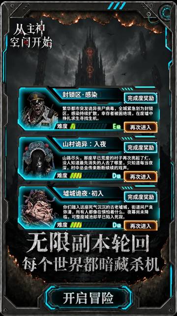 从主神空间开始移植版