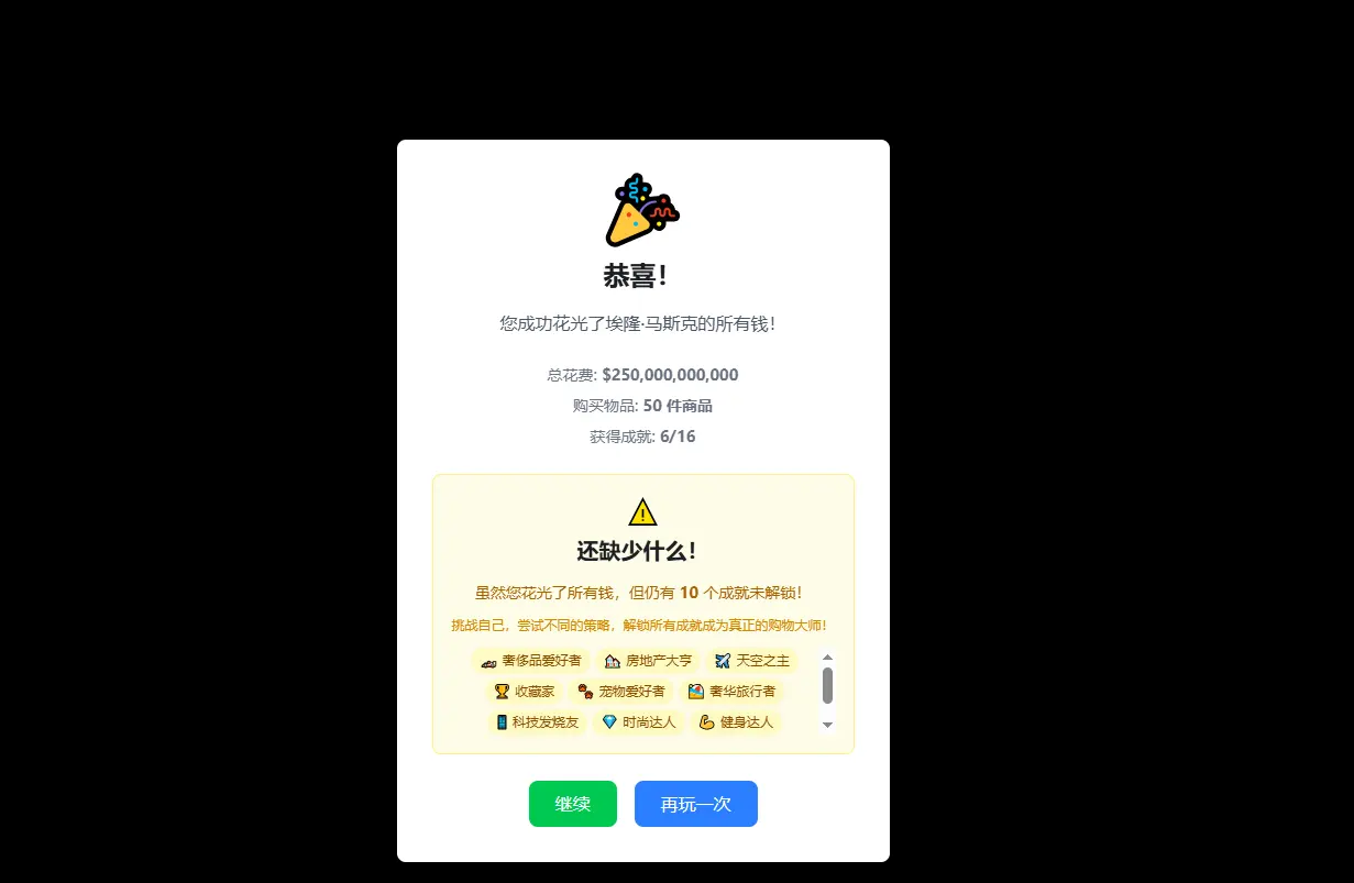 花掉马斯克的钱最新版