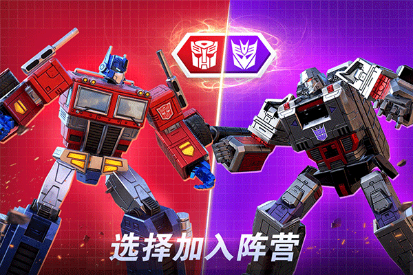 变形金刚：地球之战存档版