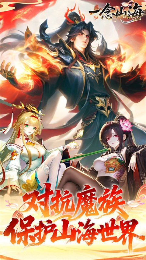一念山海离线版