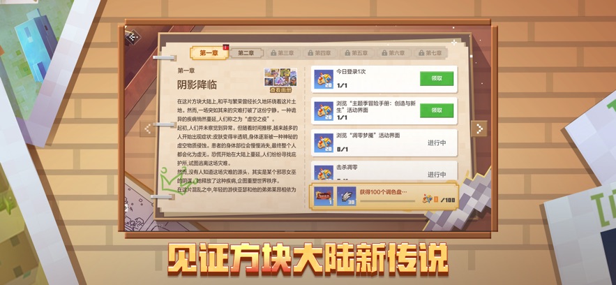 我的世界:移动版官方版