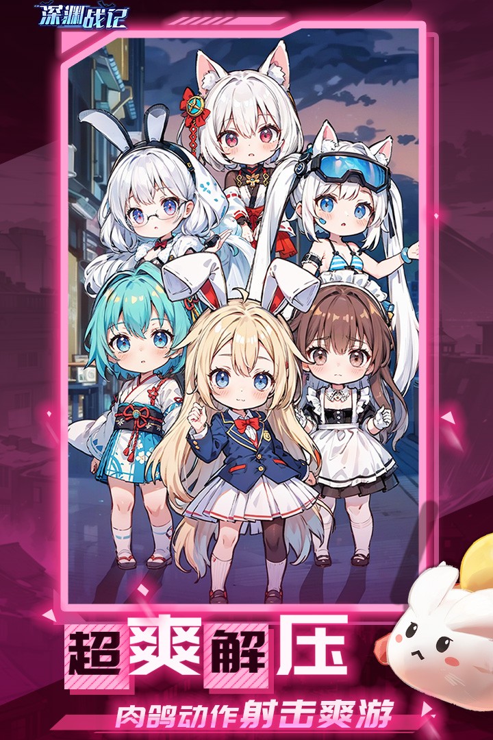 深渊战记正版