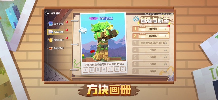 我的世界:移动版汉化版