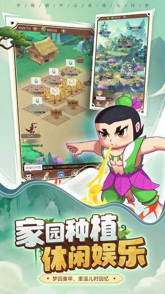 葫芦娃奇遇之旅付费版