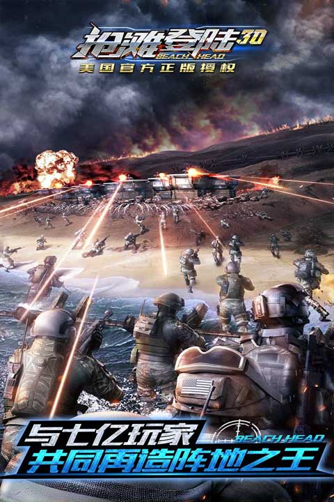 抢滩登陆3D去更新版
