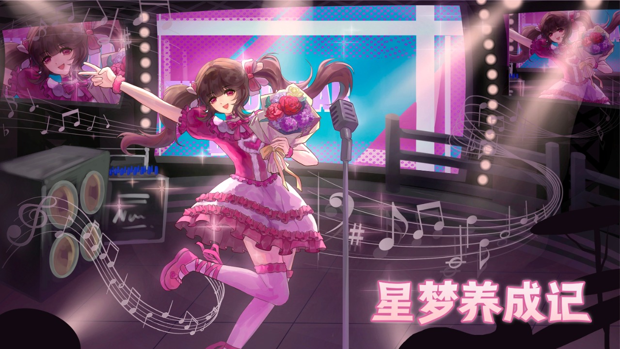 星梦养成记离线版