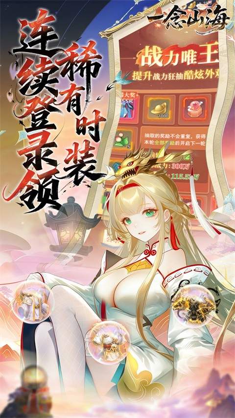 一念山海测试版