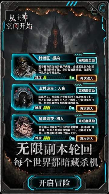 从主神空间开始先行服