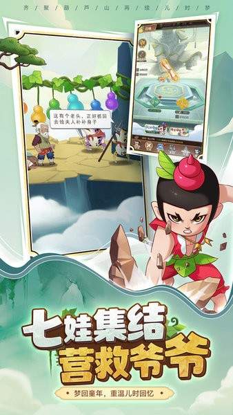 葫芦娃奇遇之旅测试版