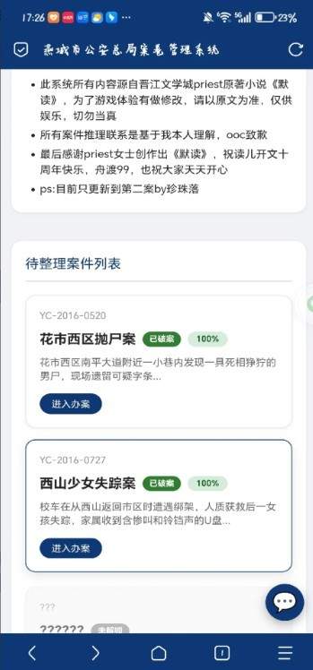 默读案卷管理系统最新版