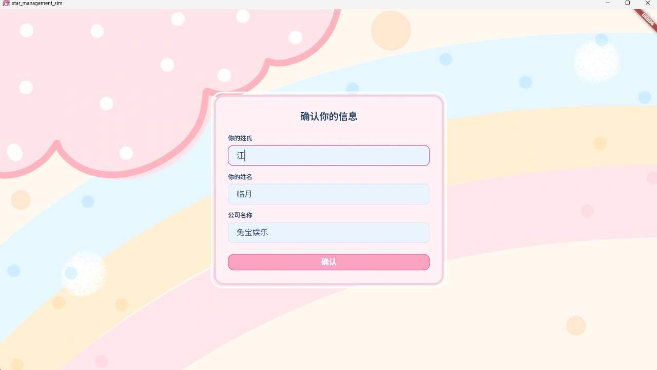 星梦养成记免广告版