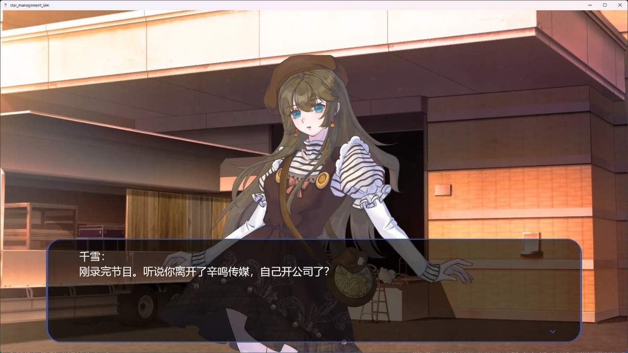 星梦养成记官方版