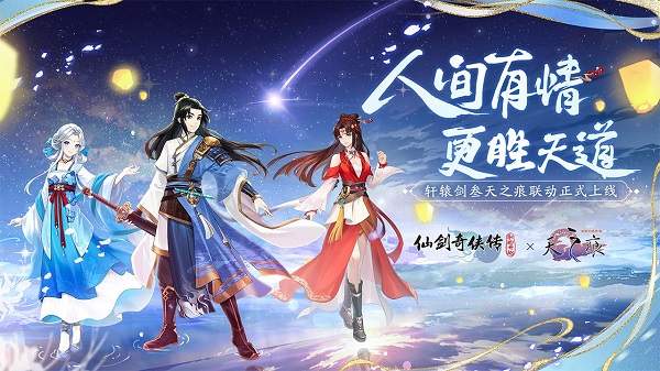 仙剑奇侠传：新的开始官方版