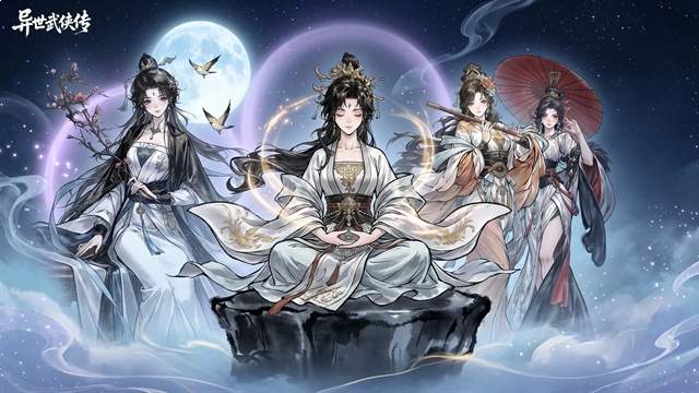 异世武侠传先行服
