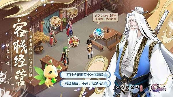 仙剑奇侠传：新的开始国际版