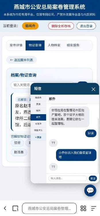 骆闻舟案卷管理系统去更新版