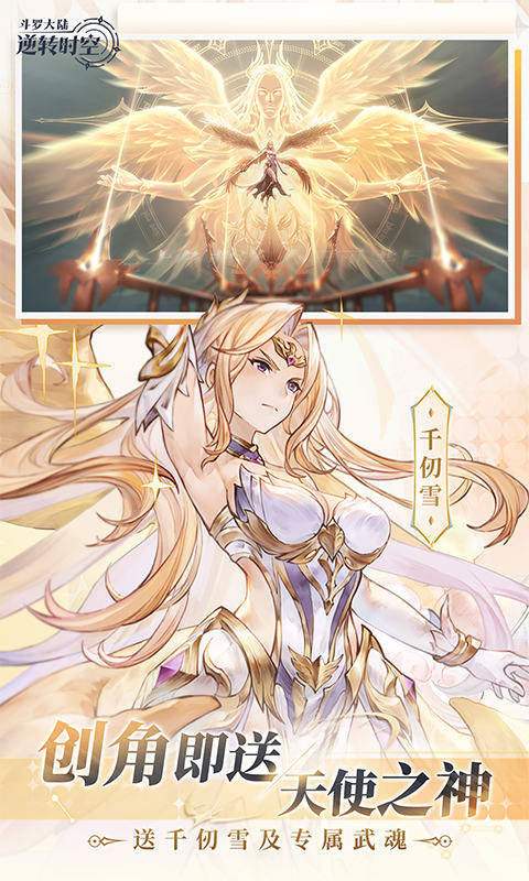 斗罗大陆：逆转时空存档版