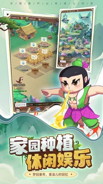 葫芦娃奇遇之旅修改版