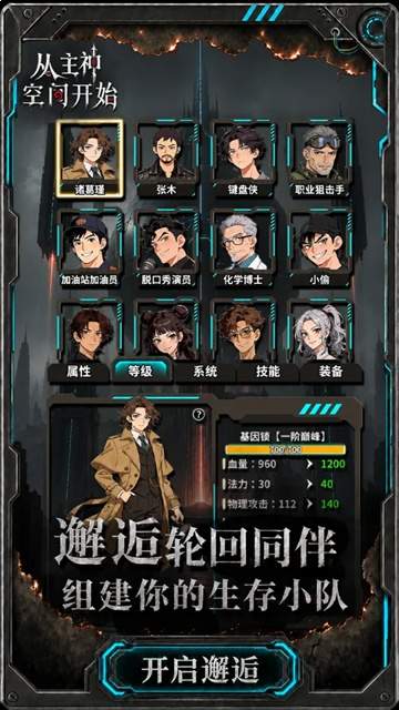 从主神空间开始去更新版