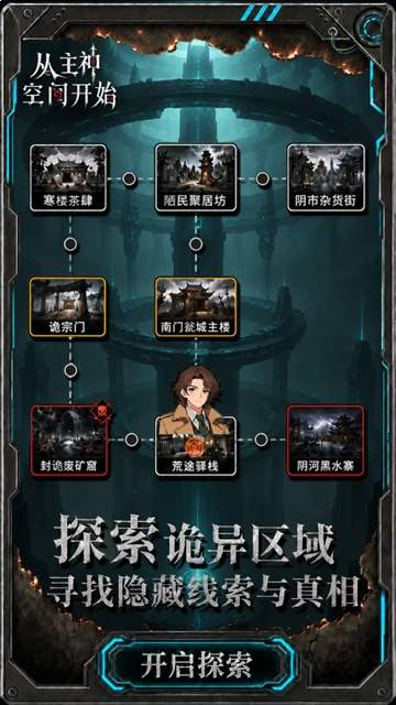 从主神空间开始高画质版
