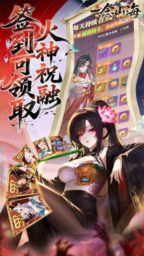 一念山海官方版