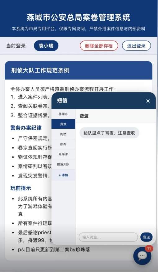 骆闻舟案卷管理系统汉化版