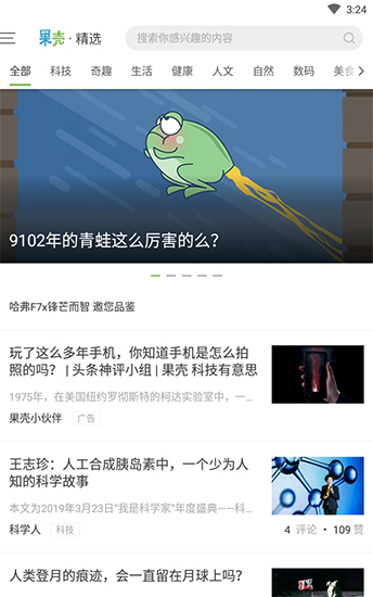 果壳精选app商城系统开发